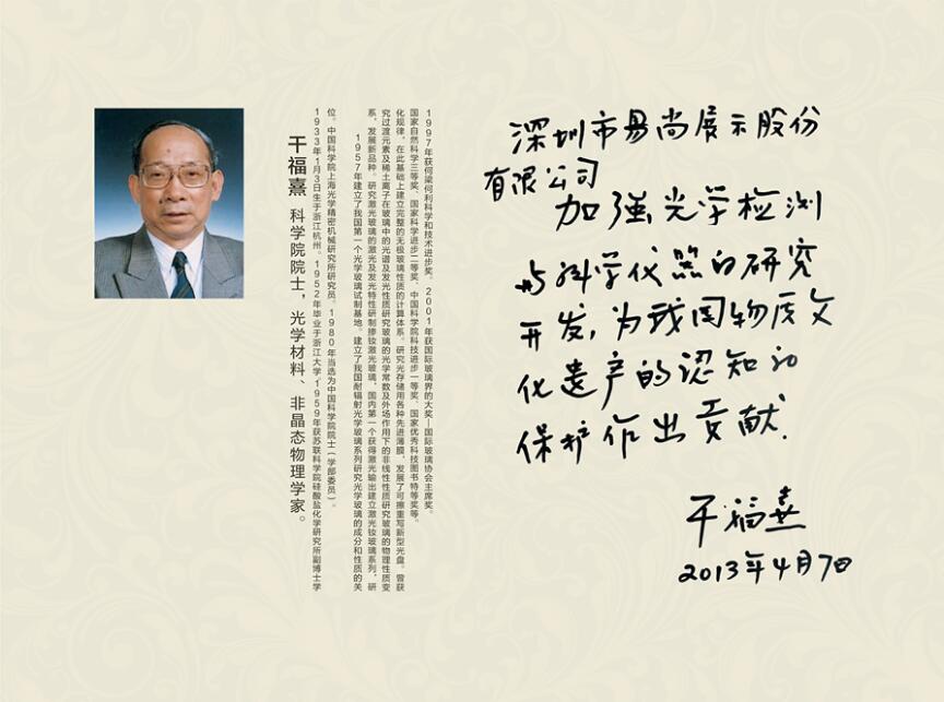 科學院院士，光學材料，非晶態物理學家