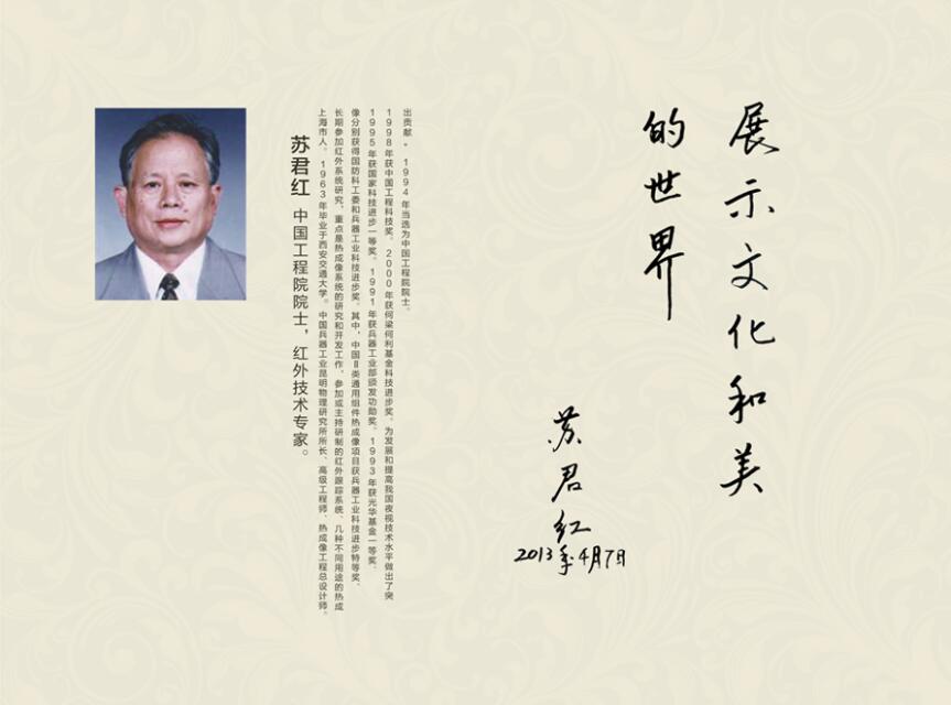 中國工程院院士，紅外技術專家