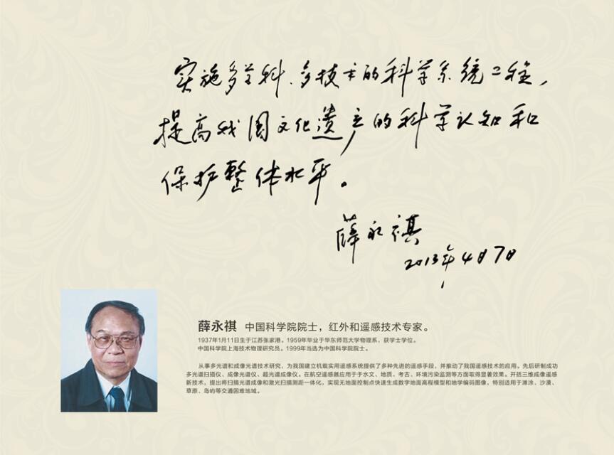 中國科學院院士，紅外和遙感技術專家。