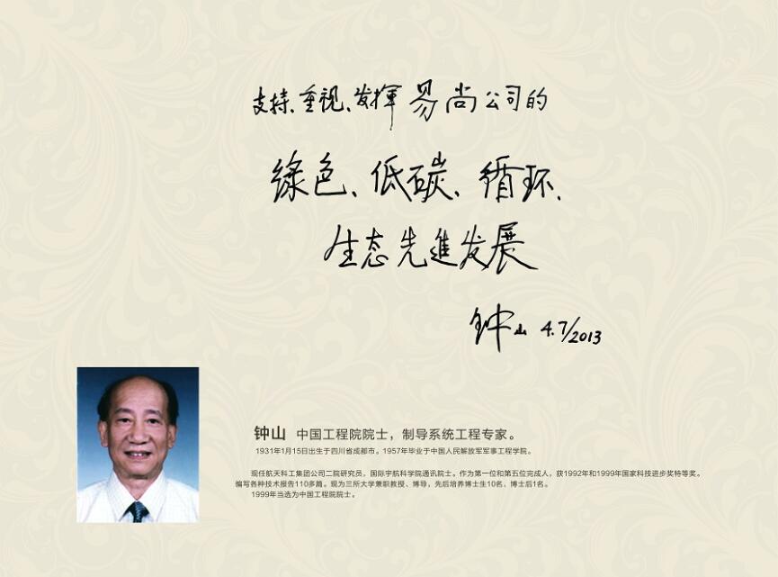 中國工程院院士，制導系統工程專家