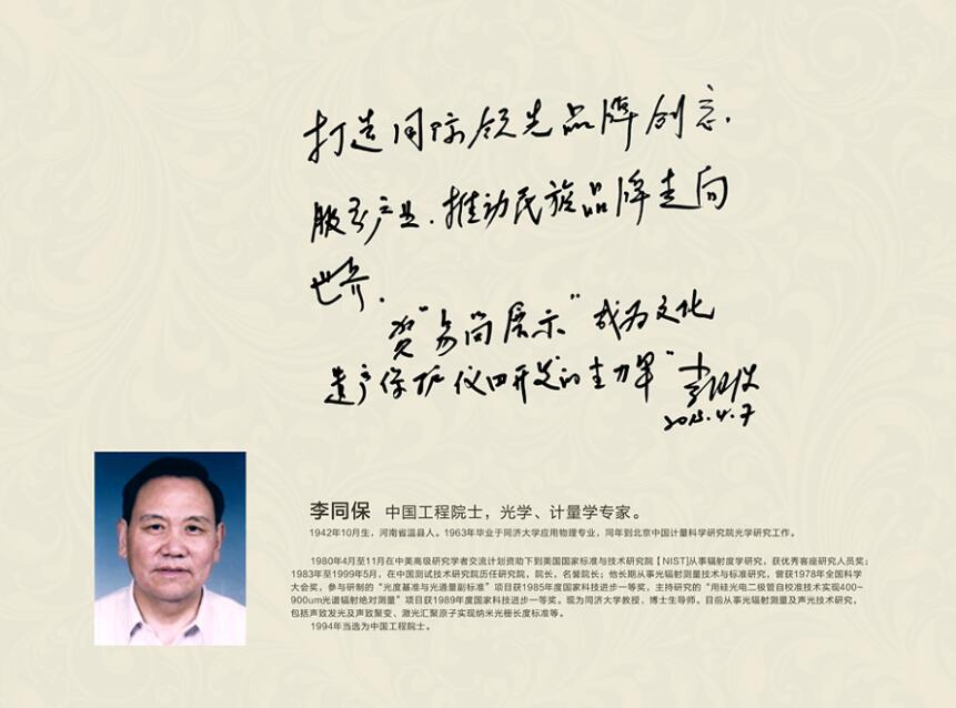 中國工程院士，光學、計量學專家