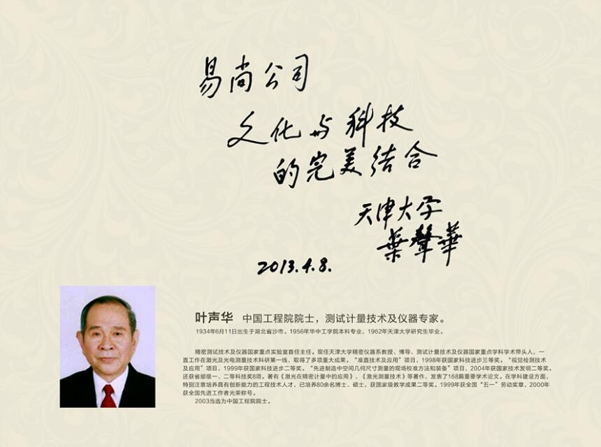 中國工程院院士，測試計量技術及儀器專家