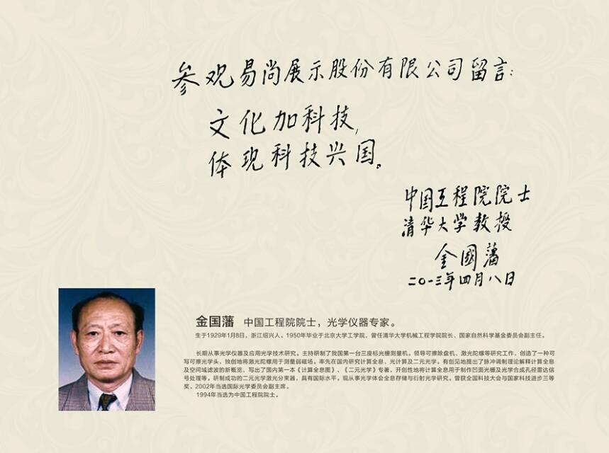 中國工程院院士，光學儀器專家。