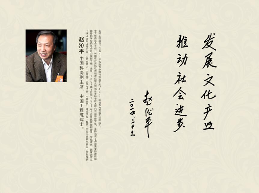 中國科協副主席，中國工程院院士